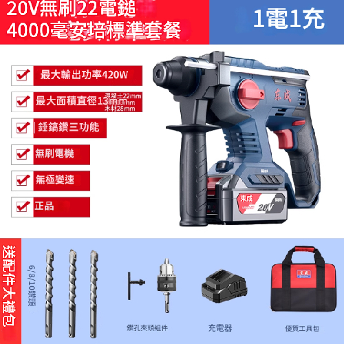 【20V無刷電錘鑽】三合一多功能｜鋰電無刷電機｜專業級電動工具 - 久盈貿易
