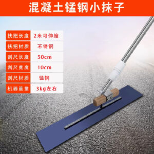 伸缩小抹子